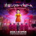 「Netflix 渋谷リアル・イカゲーム」