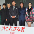 渡辺謙＆佐藤浩市＆柄本明＆柳楽優弥＆忽那汐里＆小池栄子＆李相日監督／『許されざる者』完成披露記者会見