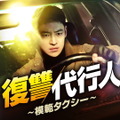「復讐代行人～模範タクシー～」(C)SBS