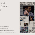 坂本龍一の幻のドキュメンタリー『Tokyo Melody Ryuichi Sakamoto』公開を記念した展示企画、西麻布で9日間限定開催・画像
