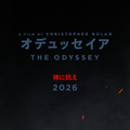 『オデュッセイア』ティザービジュアル