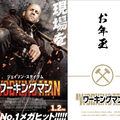 『ワーキングマン』入場者お年玉プレゼント「ジェイソン・ステイ札ステッカー」（全3種／ランダム）© 2025 CADENCE PRODUCTIONS LIMITED