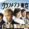 スペシャルドラマ「グランメゾン東京」ⒸTBS