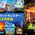 劇場版『ポケットモンスター』全24作品