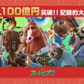 洋画アニメーション史上最速で100億円を突破『ズートピア２』 年末年始も満席続出・画像