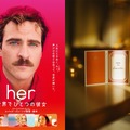 『her／世界でひとつの彼女』(C)2013 Untitled Rick Howard Company LLC. All Rights Reserved.