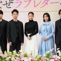 綾瀬はるか、當真あみ、細田佳央太、妻夫木聡、石井裕也監督／『人はなぜラブレターを書くのか』完成報告