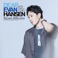 ミュージカル「ディア・エヴァン・ハンセン」