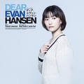 ミュージカル「ディア・エヴァン・ハンセン」