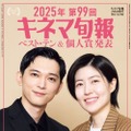 2月5日発売「キネマ旬報2月号増刊2025年キネマ旬報ベスト・テン発表号」