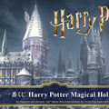 「一番くじ Harry Potter Magical Holiday！」