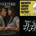 映画『トゥギャザー』× 中西怪奇菓子工房。 × 呪物cafeジュジュ コラボカフェ