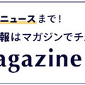 ディズニーストアマガジン