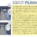 ユナイテッド・シネマお台場アクアシティ「FLEXOUND」で鑑賞した感想／味噌銀さん提供