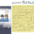 TOHOシネマズ日比谷「プレミアムシアター」で鑑賞した感想／味噌銀さん提供