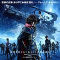 『キャプテンハーロック』ポスター -(C) LEIJIMATSUMOTO/CAPTAIN HARLOCK Film Partners