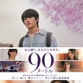 『90メートル』©2026映画『90メートル』製作委員会
