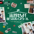「応答せよ！僕らのハイスクール」(C) 2026 SM ENTERTAINMENT & eggiscoming CO., Ltd. ALL RIGHTS RESERVED.