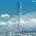 『秒速5センチメートル』© Makoto Shinkai / CoMix Wave Films