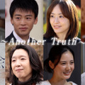 「再会～Another Truth～」©横関大／講談社／テレビ朝日