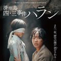『済州島四・三事件 ハラン』©Whenever Studio