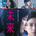 『未来』©2026 映画「未来」製作委員会　Ⓒ湊かなえ/双葉社
