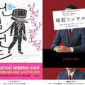イム・ソンスン『コンサルタント』（ウンヘンナム刊）／イム・ソンスン著 カン・バンファ訳『暗殺コンサル」（ハーパーコリンズ・ジャパン刊）