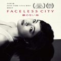 『GEMNIBUS vol.2』-『顔のない街』Ⓒ2026 TOHO CO., LTD.　