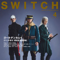 『ゴールデンカムイ 網走監獄襲撃編』「SWITCH」表紙ビジュアル　©野田サトル／集英社　©2026映画「ゴールデンカムイ」製作委員会
