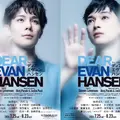 ミュージカル「ディア・エヴァン・ハンセン」