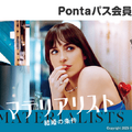 『マテリアリスト 結婚の条件』Pontaパス会員