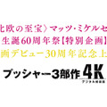 『プッシャー3部作 4Kデジタル修復版』