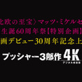『プッシャー3部作 4Kデジタル修復版』