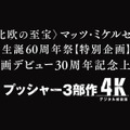 『プッシャー3部作 4Kデジタル修復版』
