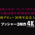 『プッシャー3部作 4Kデジタル修復版』
