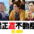 新キャスト『正直不動産』©大谷アキラ・夏原武・水野光博／小学館©2026 映画『正直不動産』製作委員会