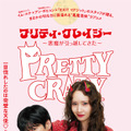 『プリティ・クレイジー 悪魔が引っ越してきた』　©2025 CJ ENM Co., Ltd., FILMMAKERS R&K ALL RIGHTS RESERVED
