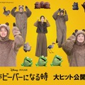 『私がビーバーになる時』(C)2026 Disney/Pixar. All Rights Reserved.