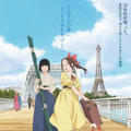 劇場アニメ『パリに咲くエトワール』©「パリに咲くエトワール」製作委員会