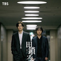 金曜ドラマ「田鎖ブラザーズ」© TBSスパークル／TBS（撮影：加藤春日）