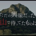 『祝山』©︎2026 映画「祝山」製作委員会