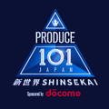 PRODUCE 101 JAPAN 新世界」