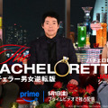 「バチェロレッテ・ジャパン」シーズン4©2026 Warner Bros. International Television Production Limited. All Rights Reserved.