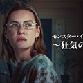『モンスター・イン・ファミリー ～狂気の連鎖～』(C)2026 A&E Television Networks. All Rights Reserved.
