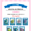 ドリンク特典：オリジナルミニブロマイド（全7種）「モンスターズ・インク」OH MY CAFE(C)Disney/Pixar