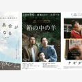 第79回カンヌ国際映画祭で日本映画が躍進！コンペ部門3作品に加え各部門でも選出