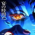 『劇場版「鬼滅の刃」無限城編 第一章 猗窩座再来』(C)吾峠呼世晴／集英社・アニプレックス・ufotable