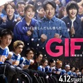 日曜劇場「ＧＩＦＴ」(C)TBS