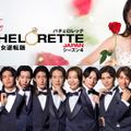 「バチェロレッテ・ジャパン」シーズン4 ©2026 Warner Bros. International Television Production Limited. All Rights Reserved.