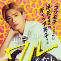 関西限定ポスター『山口くんはワルくない』(C)2026『山口くんはワルくない』製作委員会　(C)斉木 優／講談社　　　